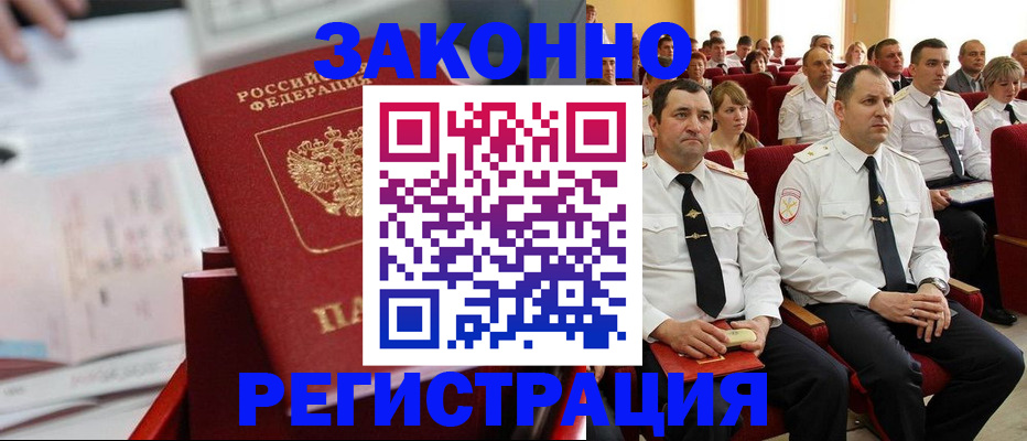 прописка в Тюкалинске